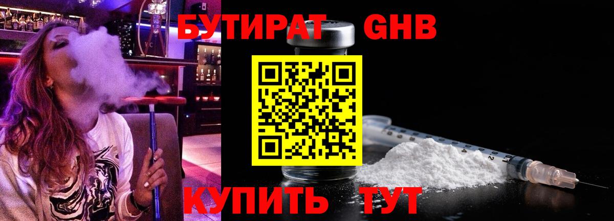 БУТИРАТ  Вход с VPN  Кызыл  Бутират 1.4BDO 