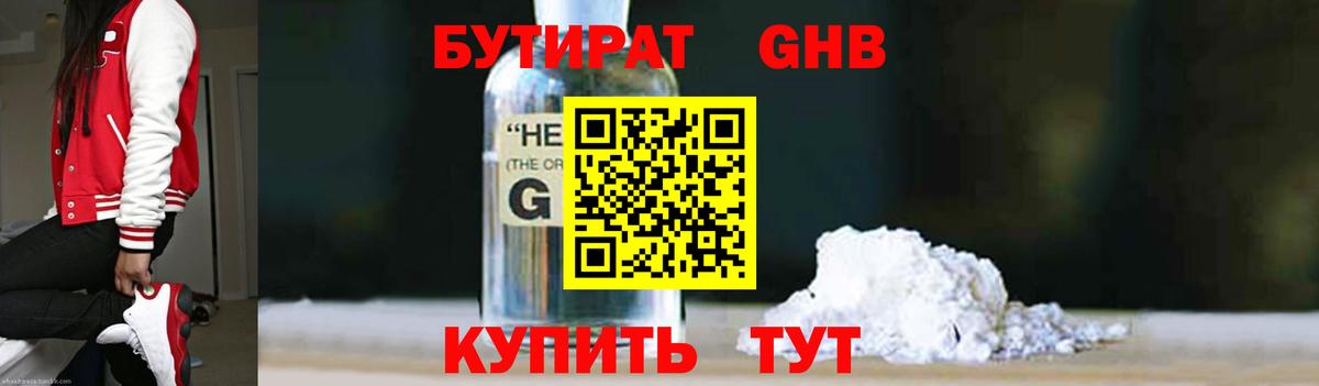 Бутират 99% Кызыл