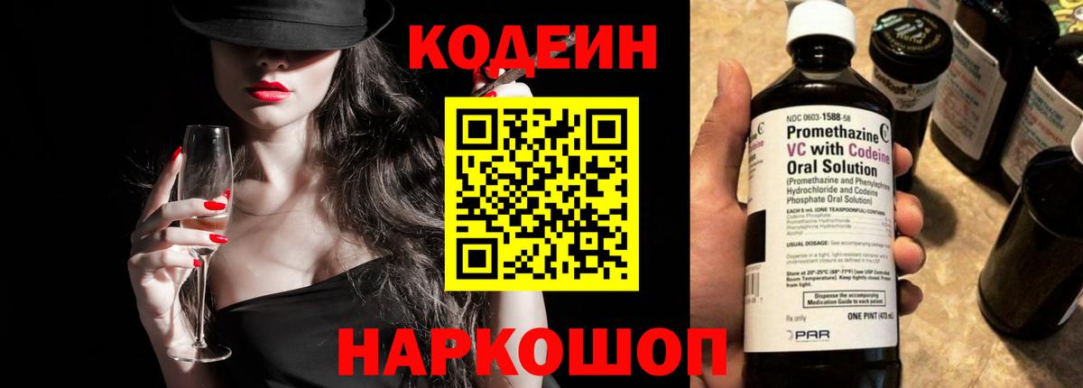 Кызыл  Кодеиновый сироп Lean напиток Lean (лин)  Вход с VPN 