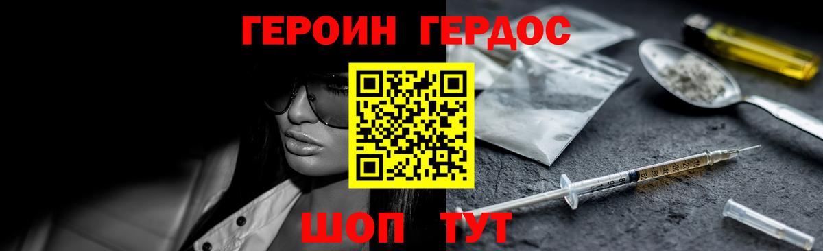 Героин герыч  Вход с VPN  Героин  Кызыл 