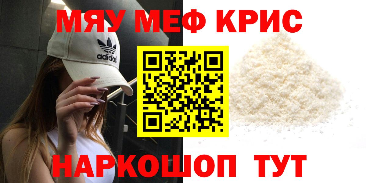 Кызыл  Мефедрон  Вход с VPN  Меф mephedrone  МЕФ мяу мяу 