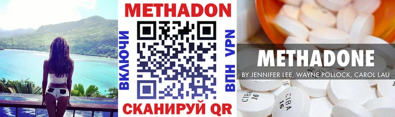 Метадон methadone  Кызыл 