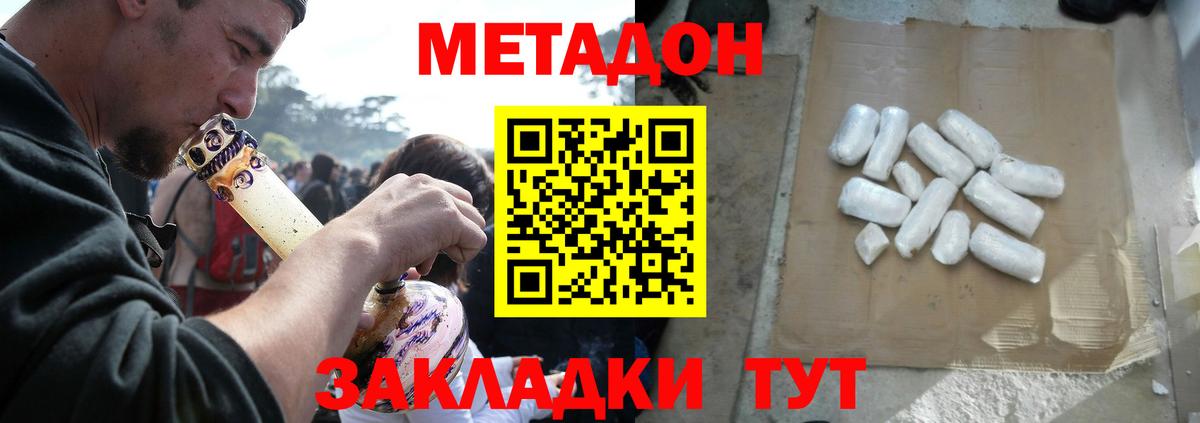 МЕТАДОН methadone  kraken вход  Кызыл  Вход с VPN 
