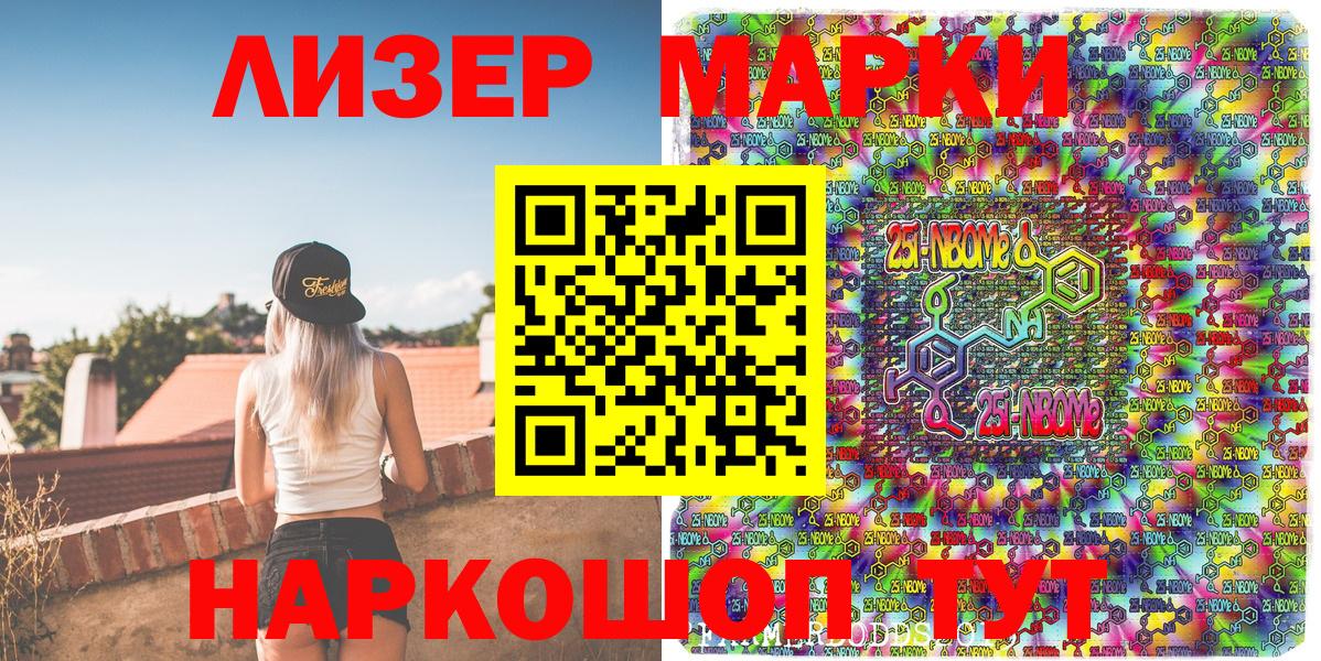 Марки N-bome 1,5мг  Вход с VPN  Кызыл 